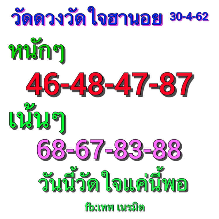 หวยฮานอยวันนี้ 30/4/62 ชุดที่ 6