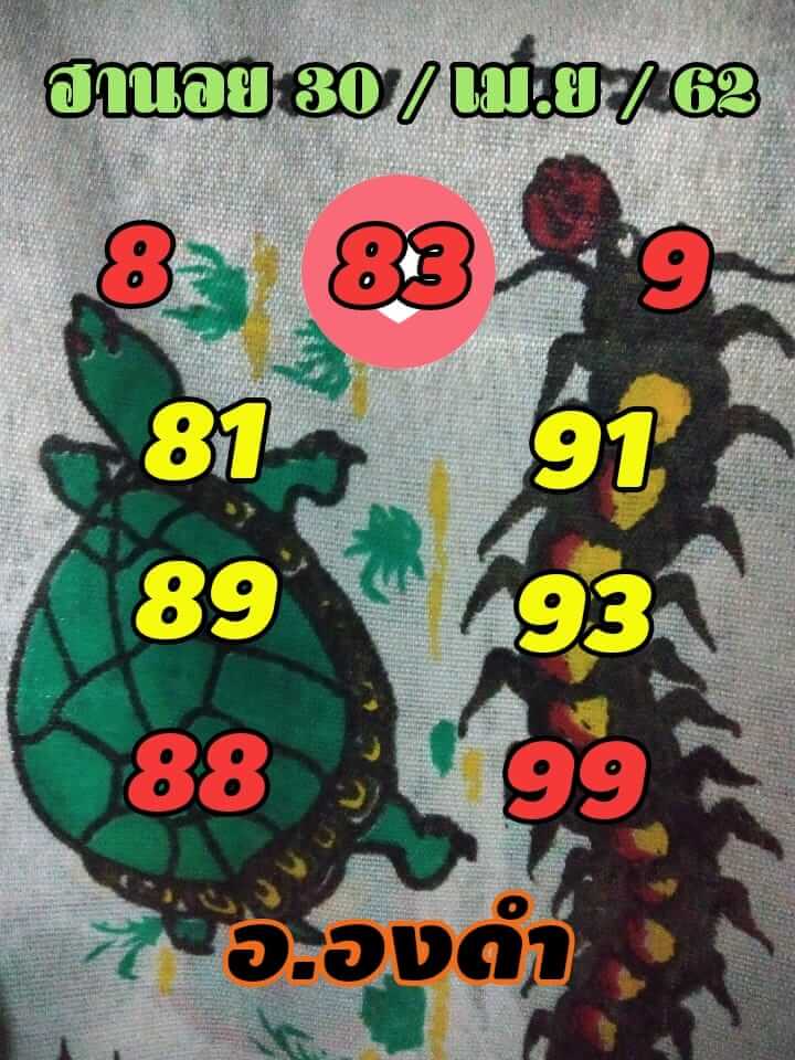 หวยฮานอยวันนี้ 30/4/62 ชุดที่ 9