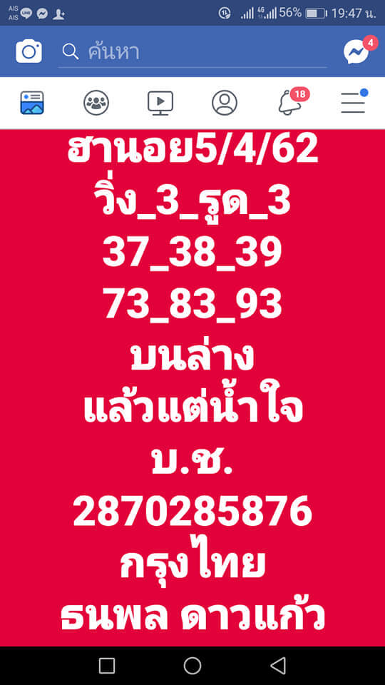 วิเคราะห์หวยฮานอย 5/4/62 ชุดที่ 2