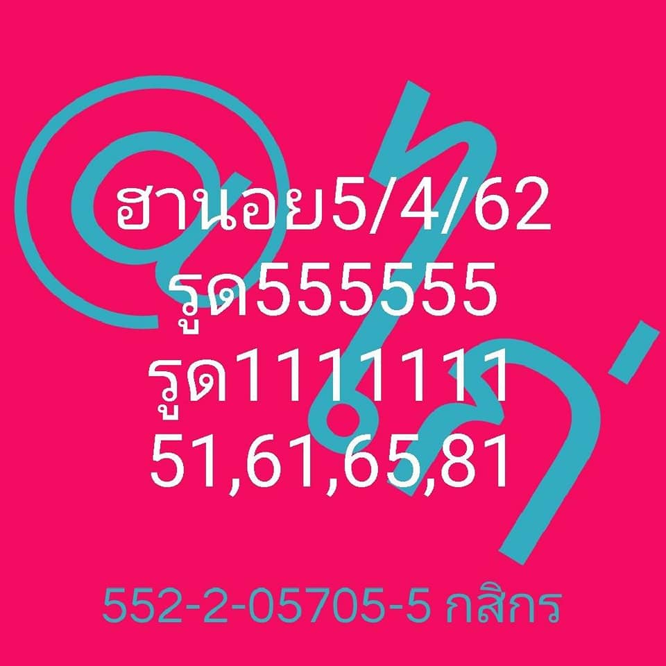 วิเคราะห์หวยฮานอย 5/4/62 ชุดที่ 5