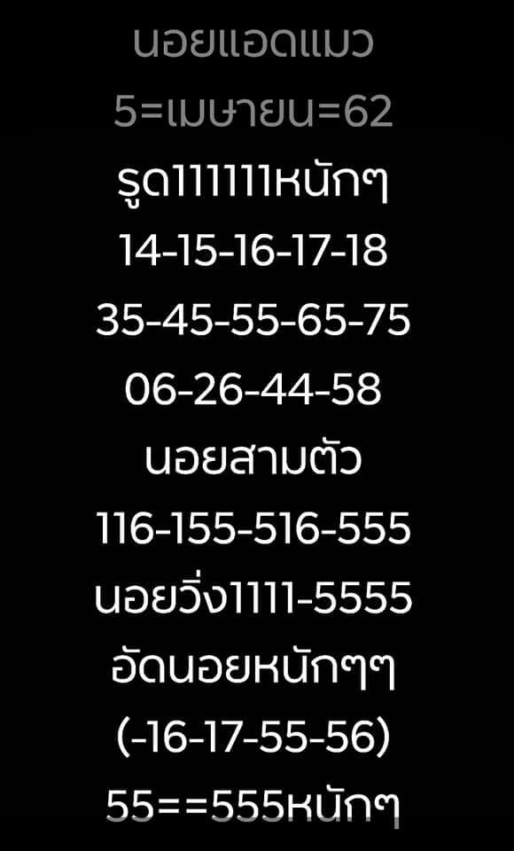 วิเคราะห์หวยฮานอย 5/4/62 ชุดที่ 6