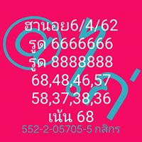 วิเคราะห์หวยฮานอย 6/4/62 ชุดที่ 5