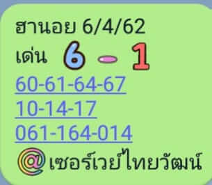 วิเคราะห์หวยฮานอย 6/4/62 ชุดที่ 6