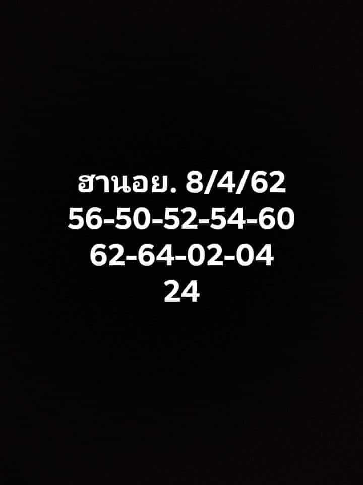 วิเคราะห์หวยฮานอย 8/4/62 ชุดที่ 16