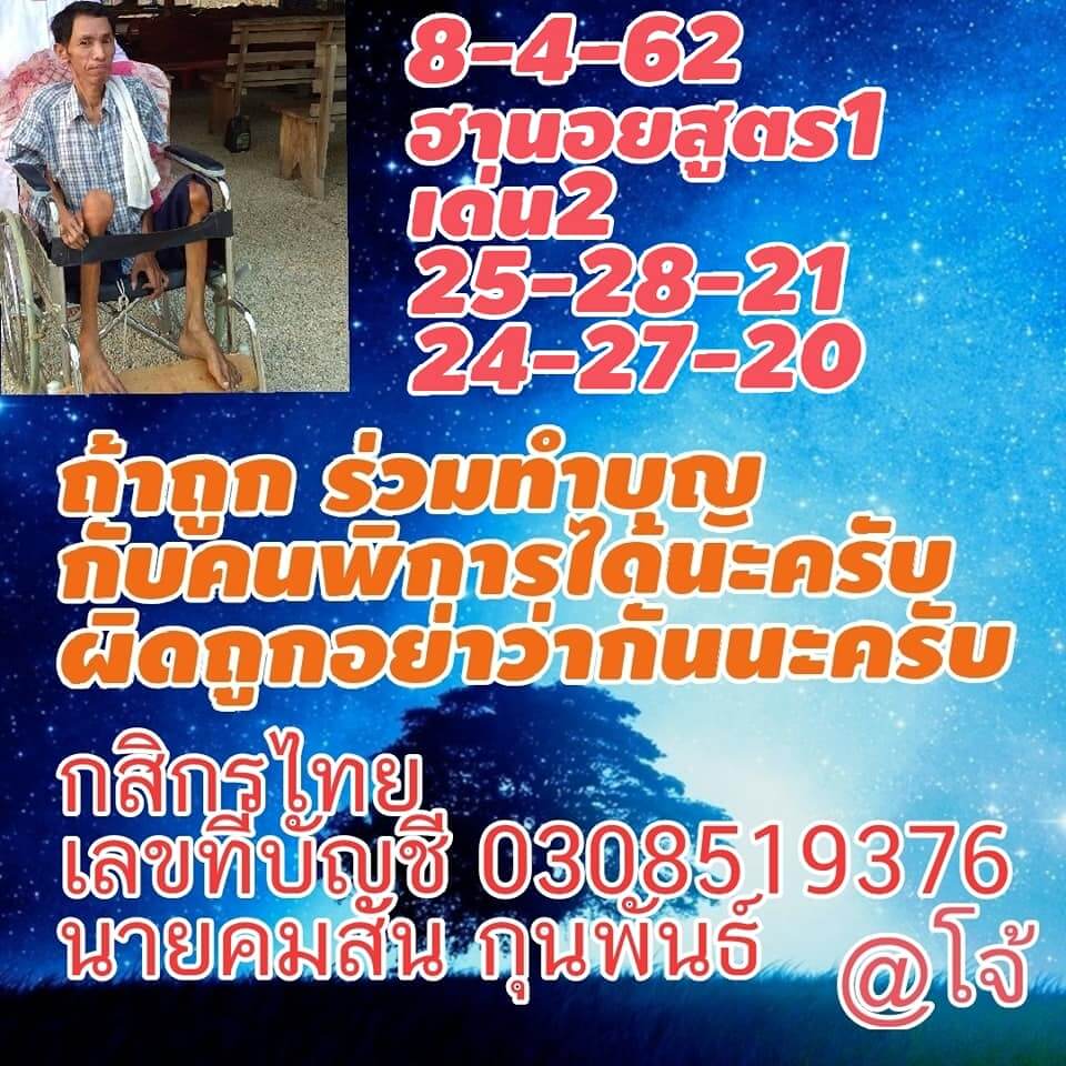 วิเคราะห์หวยฮานอย 8/4/62 ชุดที่ 2