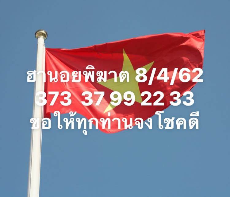 วิเคราะห์หวยฮานอย 8/4/62 ชุดที่ 5