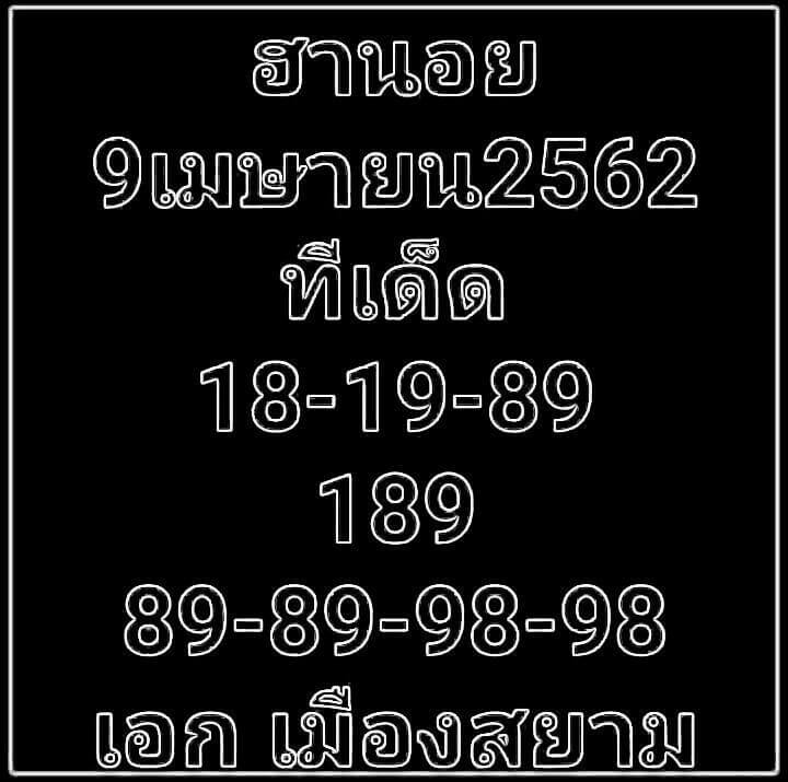 วิเคราะห์หวยฮานอย 9/4/62 ชุดที่ 13