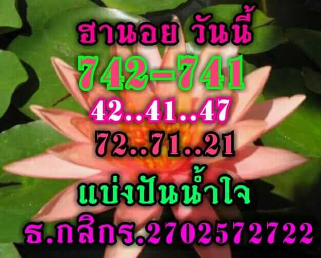 วิเคราะห์หวยฮานอย 9/4/62 ชุดที่ 16