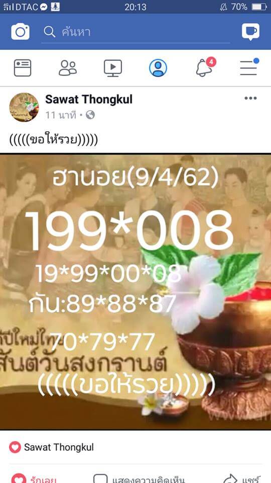 วิเคราะห์หวยฮานอย 9/4/62 ชุดที่ 20