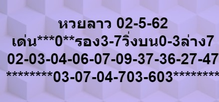 หวยลาววันนี้ 2/5/62 ชุด 8