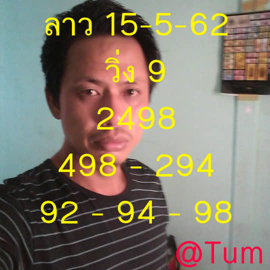 หวยลาววันนี้ 15/5/62 ชุดที่ 6