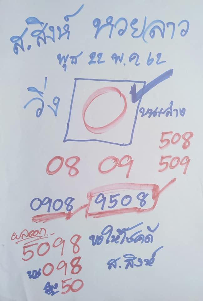 หวยลาววันนี้ 29/5/62 ชุดที่ 3