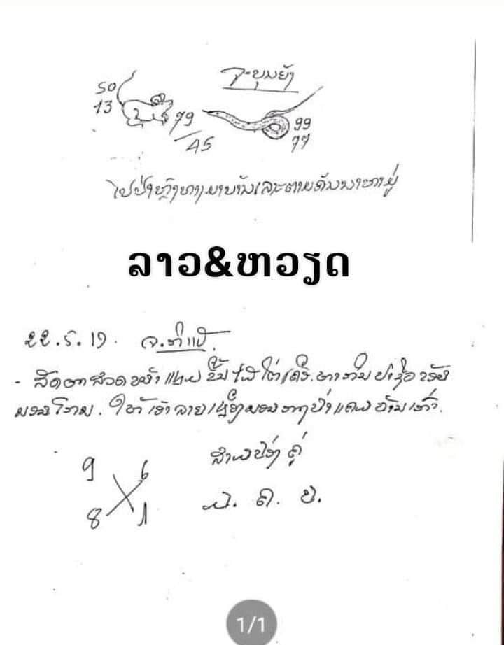 หวยลาววันนี้ 22/5/62 ชุดที่ 1