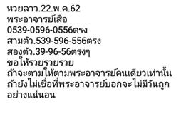 หวยลาววันนี้ 22/5/62 ชุดที่ 3