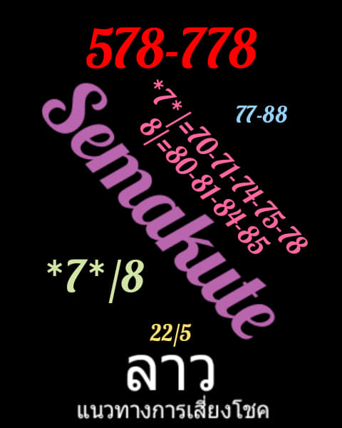 หวยลาววันนี้ 22/5/62 ชุดที่ 8