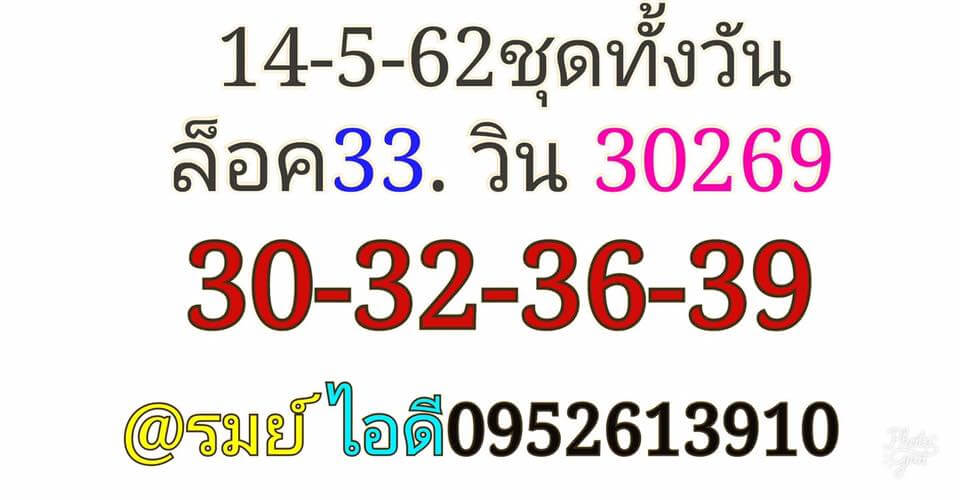 หวยหุ้นวันนี้ 14/5/62 ชุดที่ 11