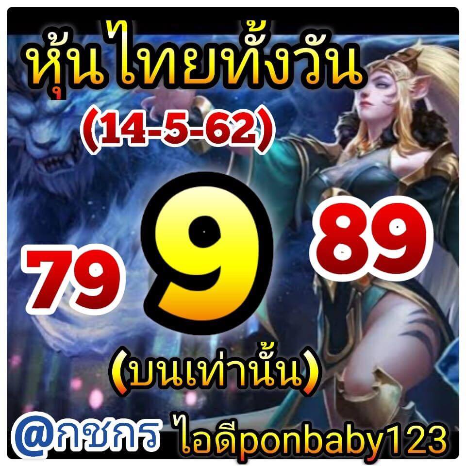 หวยหุ้นวันนี้ 14/5/62 ชุดที่ 14