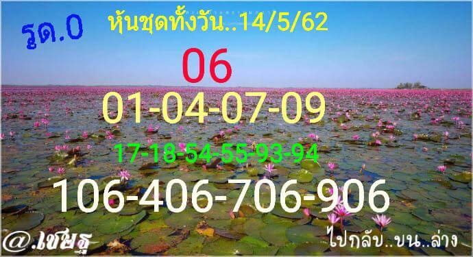 หวยหุ้นวันนี้ 14/5/62 ชุดที่ 4