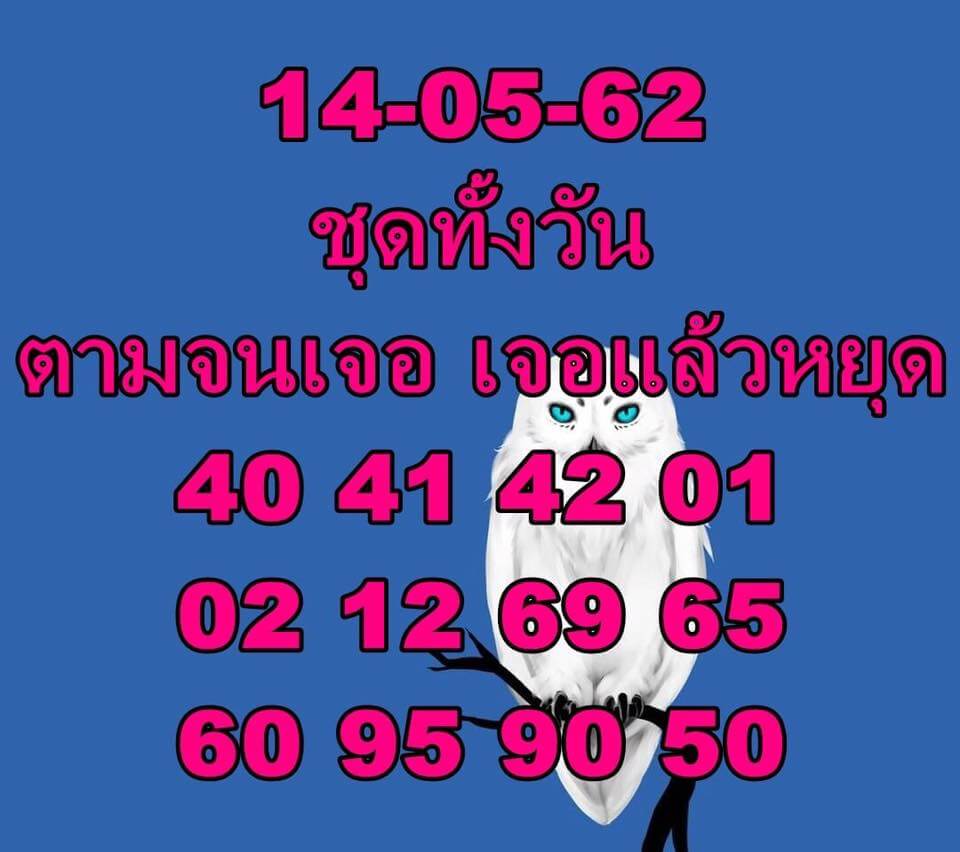 หวยหุ้นวันนี้ 14/5/62 ชุดที่ 5