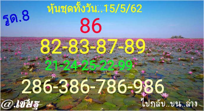 หวยหุ้นวันนี้ 15/5/62 ชุดที่ 10