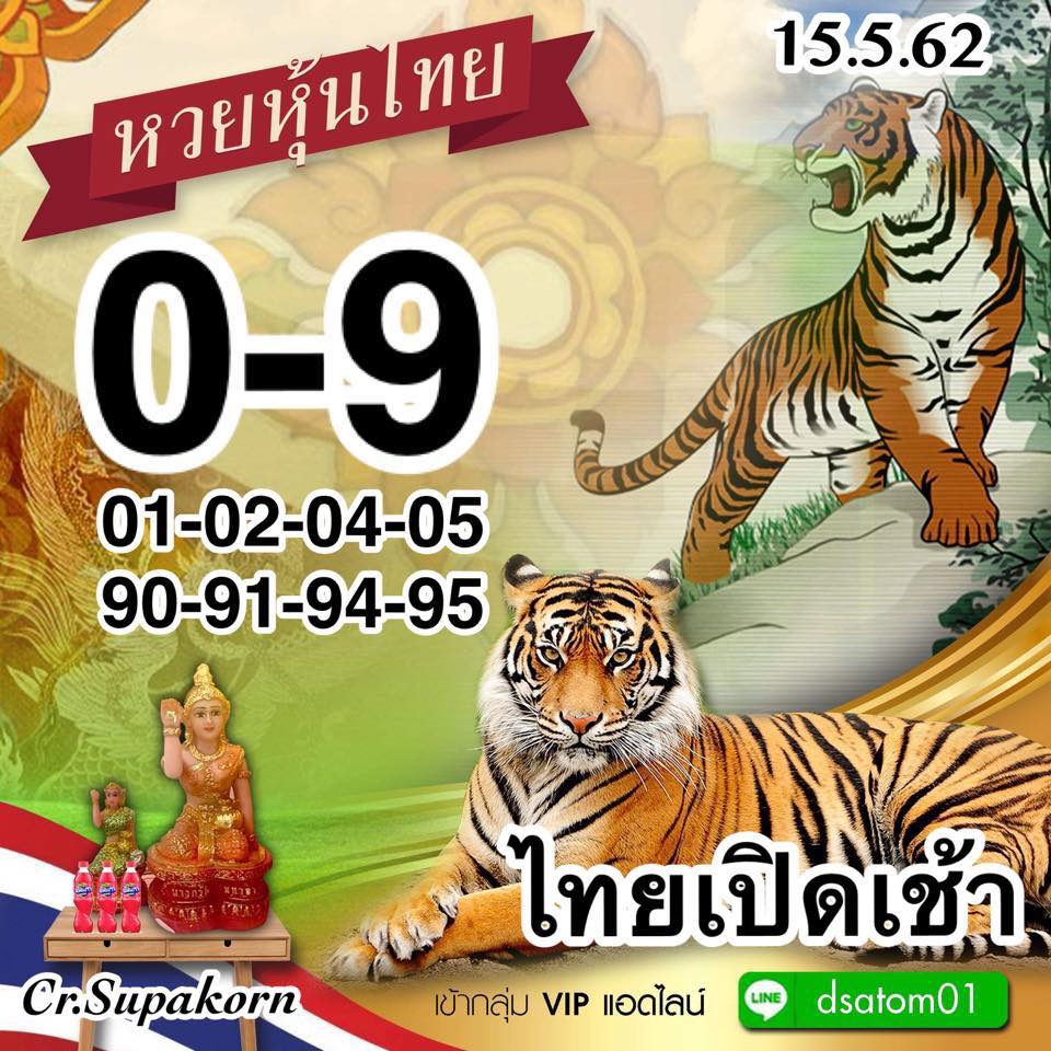 หวยหุ้นวันนี้ 15/5/62 ชุดที่ 3