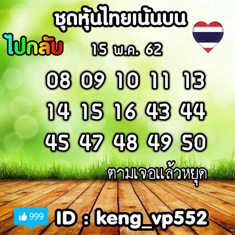 หวยหุ้นวันนี้ 15/5/62 ชุดที่ 5