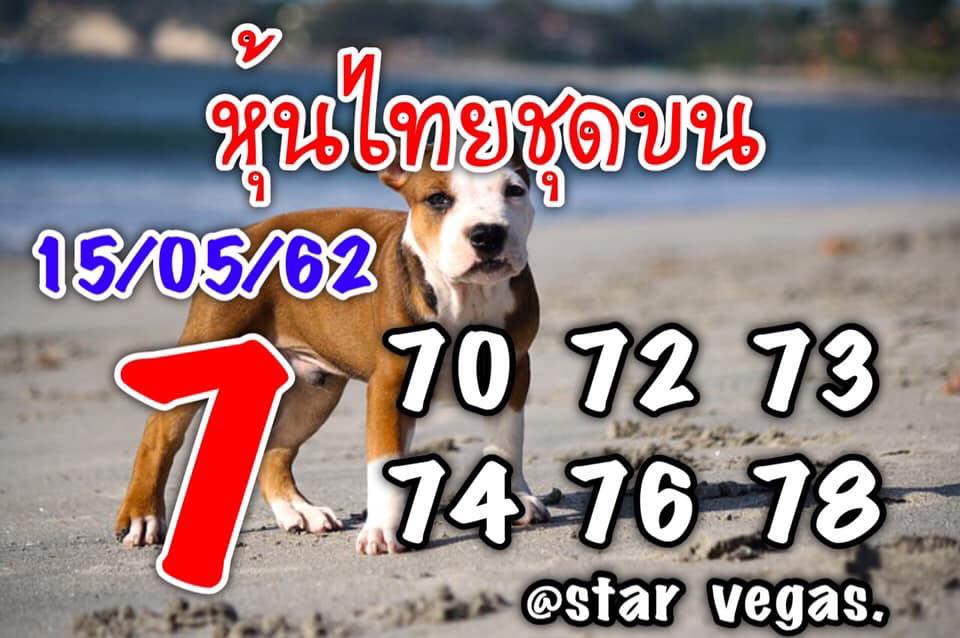 หวยหุ้นวันนี้ 15/5/62 ชุดที่ 6