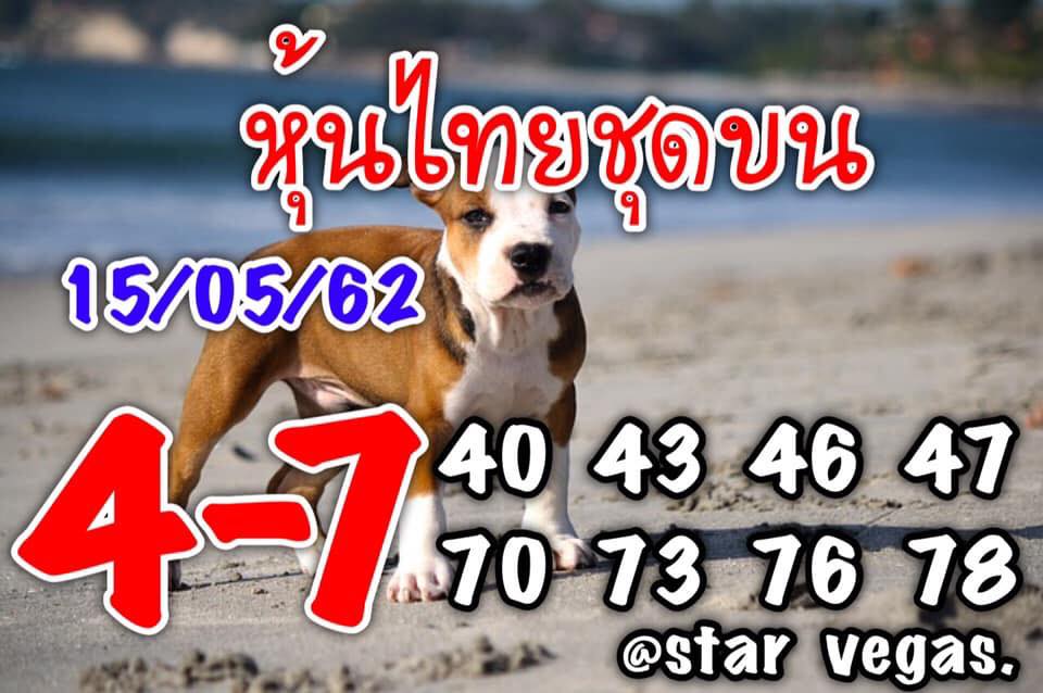 หวยหุ้นวันนี้ 15/5/62 ชุดที่ 7