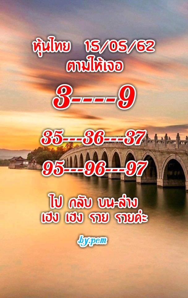 หวยหุ้นวันนี้ 15/5/62 ชุดที่ 8