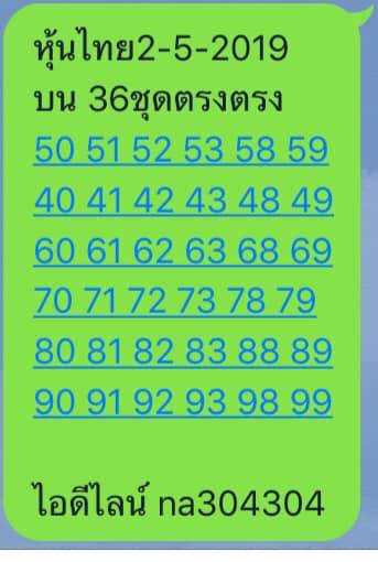 หวยหุ้นวันนี้ 2/5/62 ชุดที่ 10