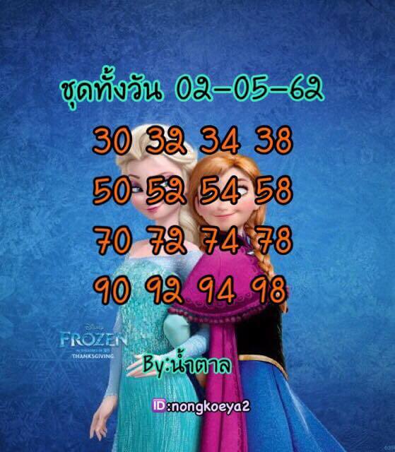 หวยหุ้นวันนี้ 2/5/62 ชุดที่ 5