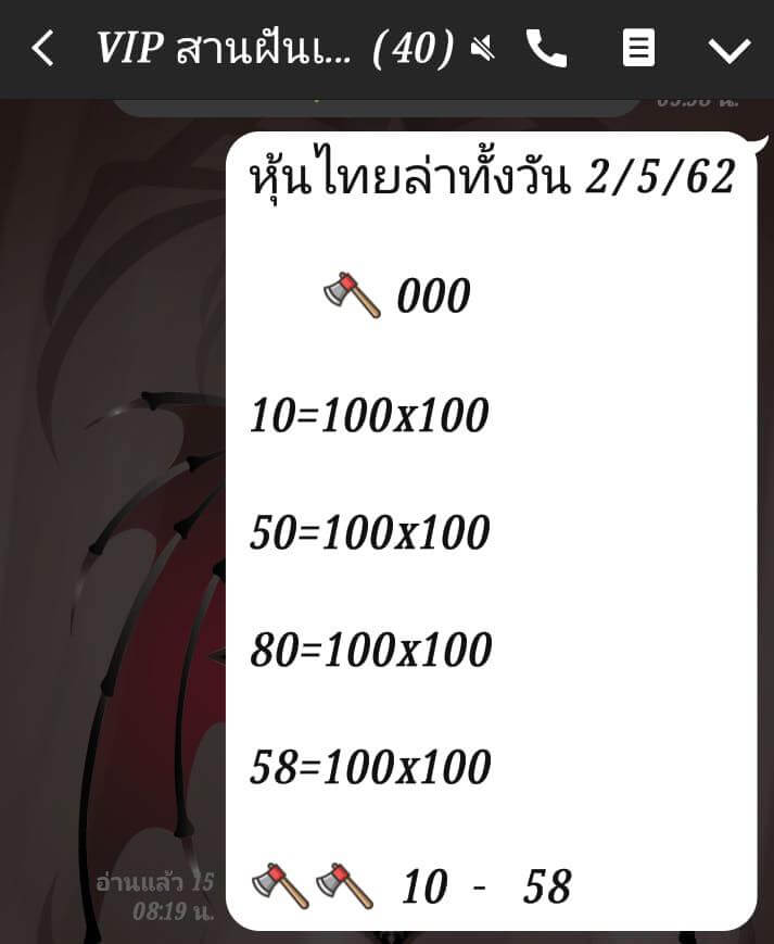 หวยหุ้นวันนี้ 2/5/62 ชุดที่ 2