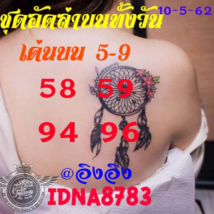 หวยหุ้นวันนี้ 10/5/62 ชุดที่ 14