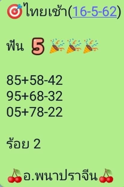 หวยหุ้นวันนี้ 16/5/62 ชุดที่ 10