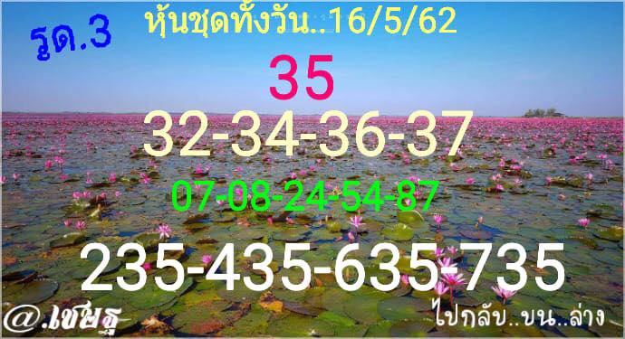 หวยหุ้นวันนี้ 16/5/62 ชุดที่ 11