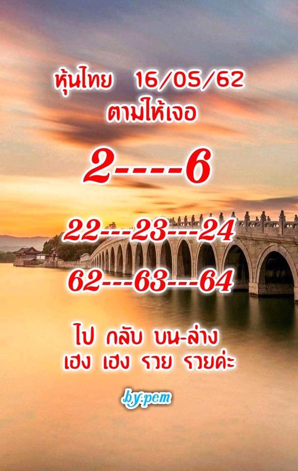 หวยหุ้นวันนี้ 16/5/62 ชุดที่ 4