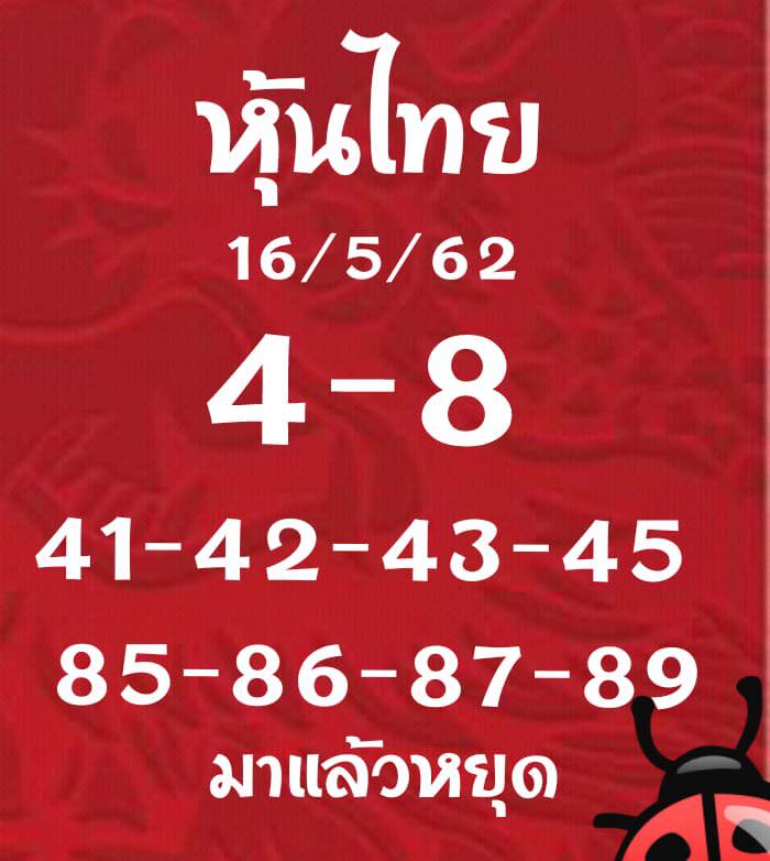 หวยหุ้นวันนี้ 16/5/62 ชุดที่ 9