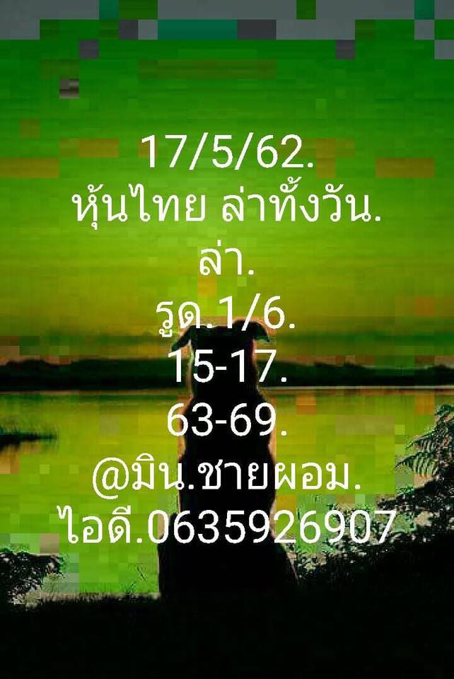 หวยหุ้นวันนี้ 17/5/62 ชุดที่ 1