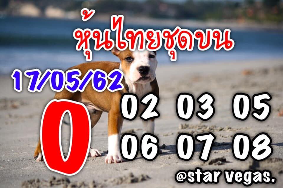 หวยหุ้นวันนี้ 17/5/62 ชุดที่ 11