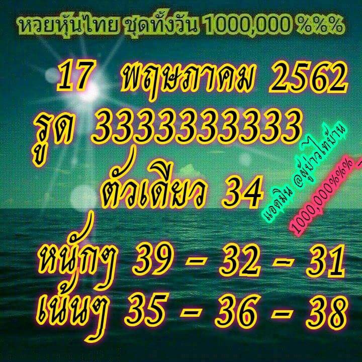 หวยหุ้นวันนี้ 17/5/62 ชุดที่ 13