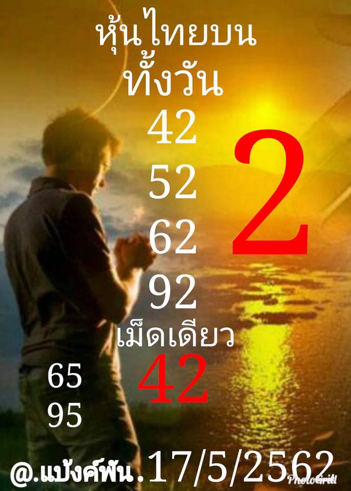 หวยหุ้นวันนี้ 17/5/62 ชุดที่ 6