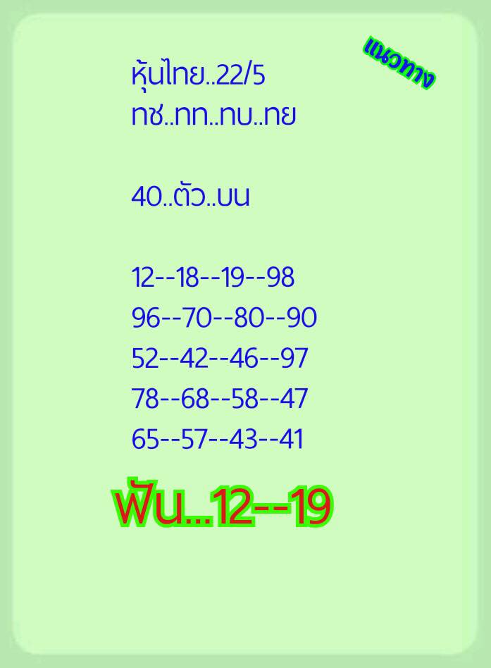 หวยหุ้นวันนี้ 22/5/62 ชุดที่ 3