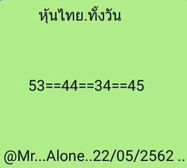 หวยหุ้นวันนี้ 22/5/62 ชุดที่ 4