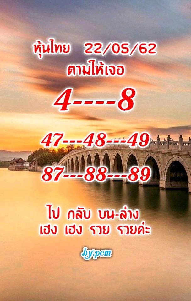 หวยหุ้นวันนี้ 22/5/62 ชุดที่ 5