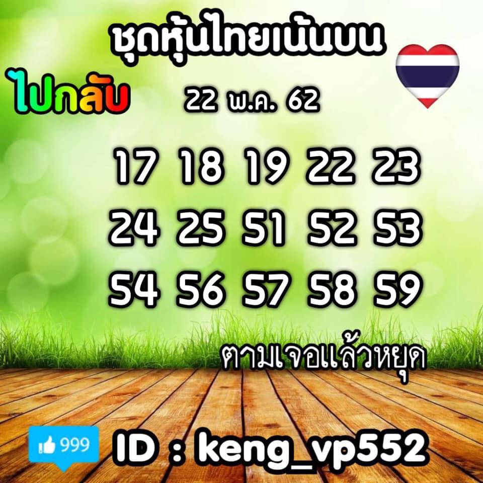 หวยหุ้นวันนี้ 22/5/62 ชุดที่ 8