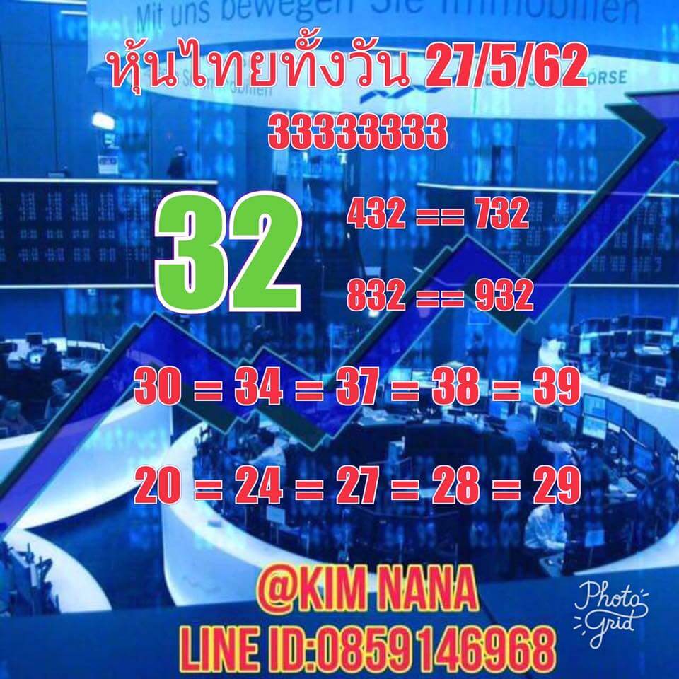 หวยหุ้นวันนี้ 27/5/62 ชุดที่ 12