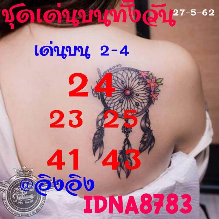 หวยหุ้นวันนี้ 27/5/62 ชุดที่ 2