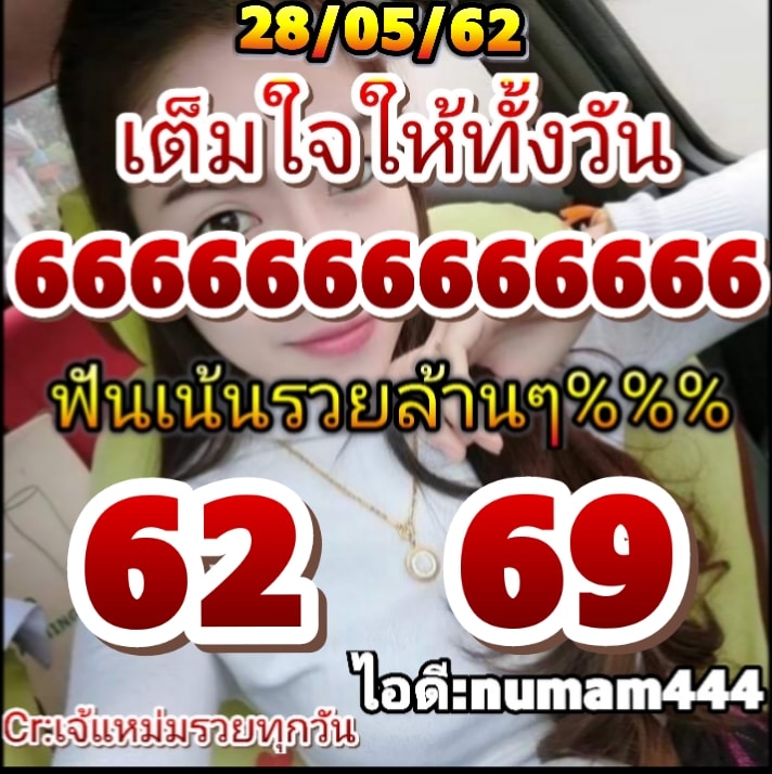 หวยหุ้นวันนี้ 28/5/62 ชุดที่ 3