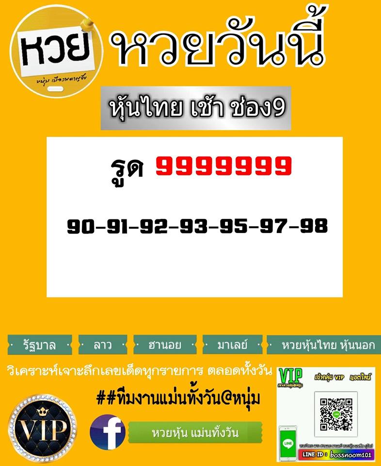 หวยหุ้นวันนี้ 28/5/62 ชุดที่ 5