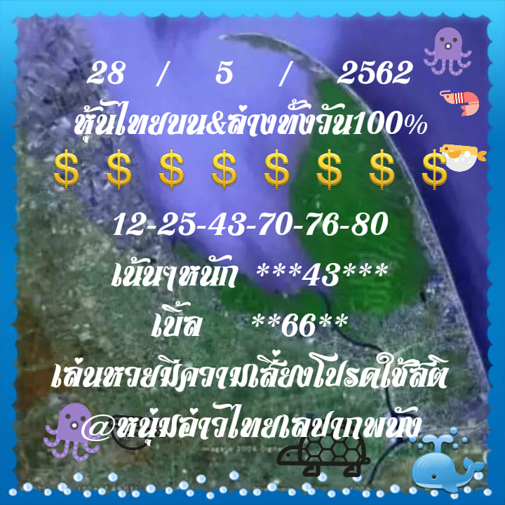 หวยหุ้นวันนี้ 28/5/62 ชุดที่ 6